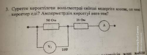 3. Если вольтметр, изображенный на рисунке, подключить ко второму препятствию, что он покажет? Каков