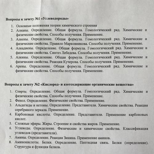 Вопросы к зачету №1 «Углеводороды» 1. Основные положения теории химического строения 1. 2. Алканы. О