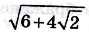 Корень из 6 + 4корень из 2