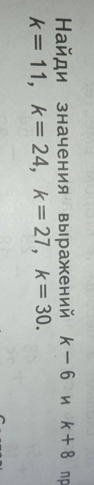 Найди значения выражения к+8 к =27 к=30 решите 2 класс математика