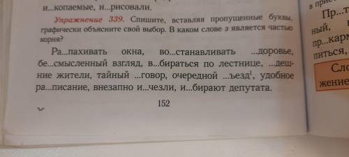 Спишите вставляя пропущиные буквы. В КАКОМ СЛОВЕ З ЯВЛЯЕТСЯ ЧАСТЬЮ КОРНЯ. Там где З подчеркните коре