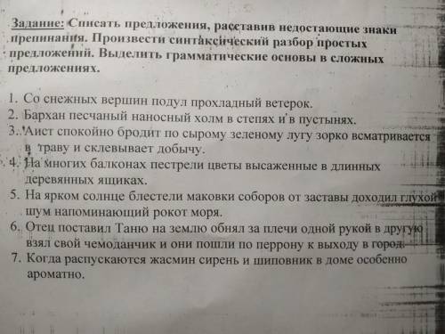 сделайте только разбор простых предложений сложных не надо