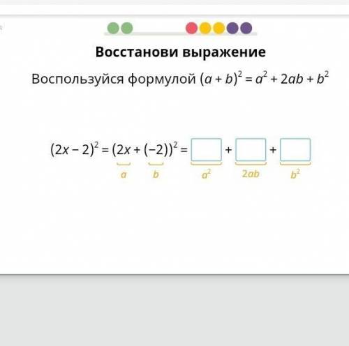 Восстанови выражение воспользуйся формулой