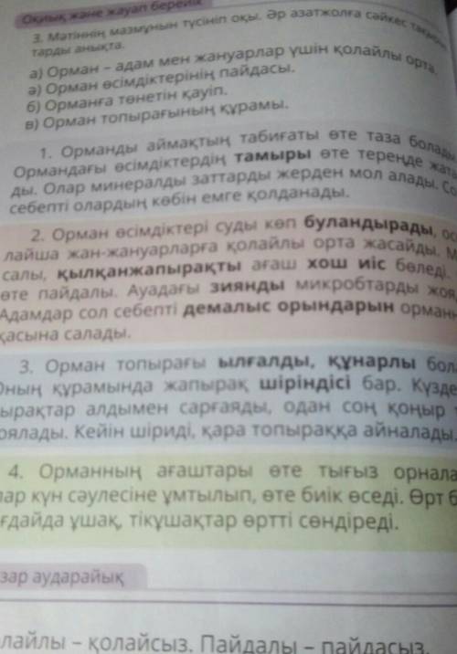 Оқиық және 3. Мәтіннің мазмұнын түсініп оқы, әр азат жолға сайкес 1. тарды анықта, апам мен жануарла