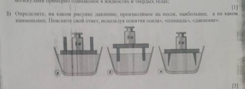 1 2) Определите, на каком рисунке давление, производимое на песок, наибольшее, а на каком наименьшее