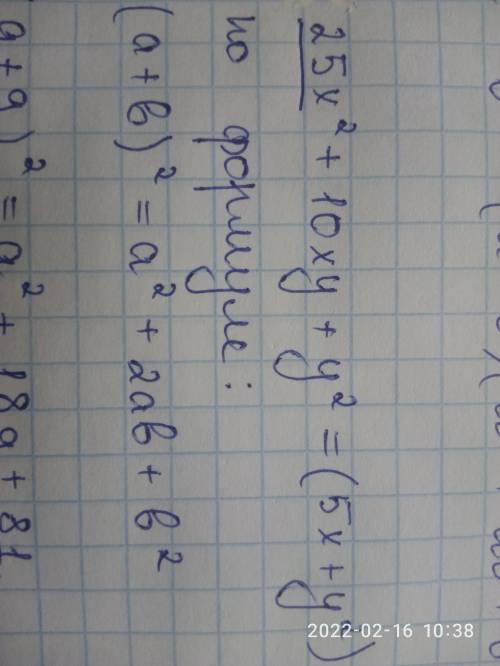 Вставити пропущений елемент: ... х² + 10xy+y²=(5х+y)²