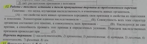 Работа с текстом: вставьте в текст пропущенные термины из предложенного перечня: