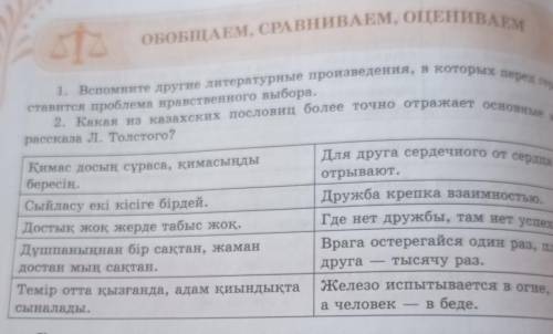 1. Вспомните другие литературные произведения, в которых перед героями ставится проблема нравственно