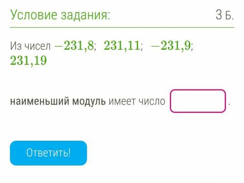 (Тема:модуль числа найти наименьший модуль