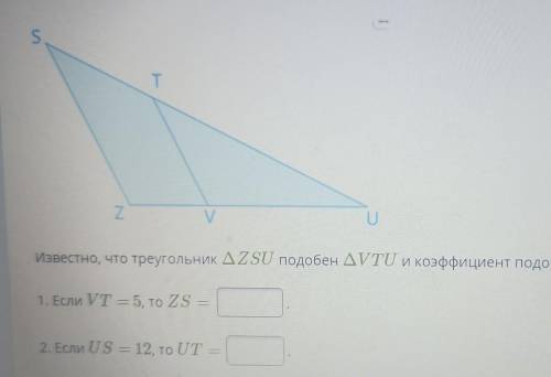 Известно, что треугольник ДZSU подобен AVTU и коэффициент подобия равен 1,5. 1. Если VT = 5, то ZS =