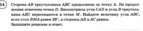 ЗАДАНИЕ ПО ВПР!! Сторона АВ треугольника АВС продолжена точку А. На продолжении отмечена точка D. Би