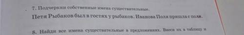 третий класс третья часть Русский язык страница 47 номер семь подчеркни собственные имена существите