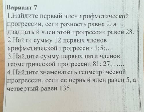 Решите самостоятельную по арифметической и геометрической прогрессии.