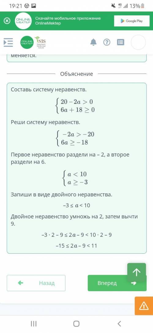 Значение выражения 20 – 2a больше 0. Значение выражения 6a + 18 не меньше 0. Оцени значение выражени