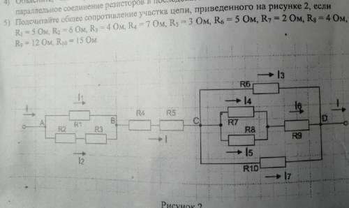 Подсчитайте общее сопративление участка цепи