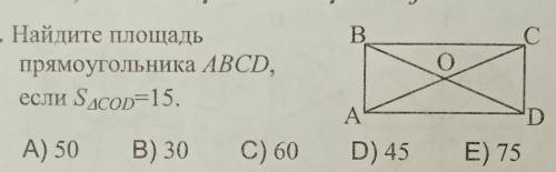 Найдите площадь прямоугольника ABCD, если Sсоd = 15