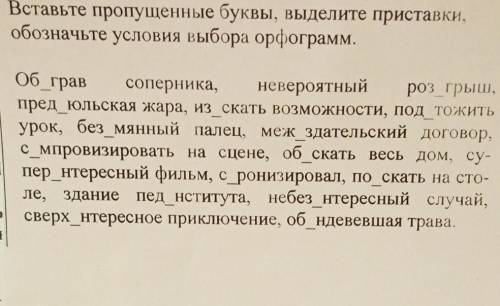 , делать без приставок, просто вставить буквы