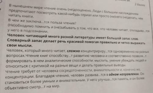 РАБОТАЕМ С ТЕкстом Раскройте скобки, вставьте пропущенные буквы в окончаниях глаголов. 2. В выделенн