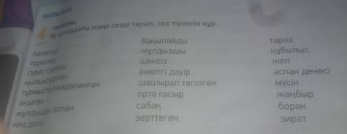 Найдите новое слово в каждой строке и создайте фразу