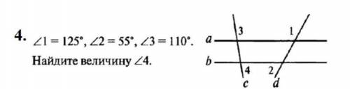 Угол 1= 125 градусов угол 3= 110 градусов Найдите величину угла 4