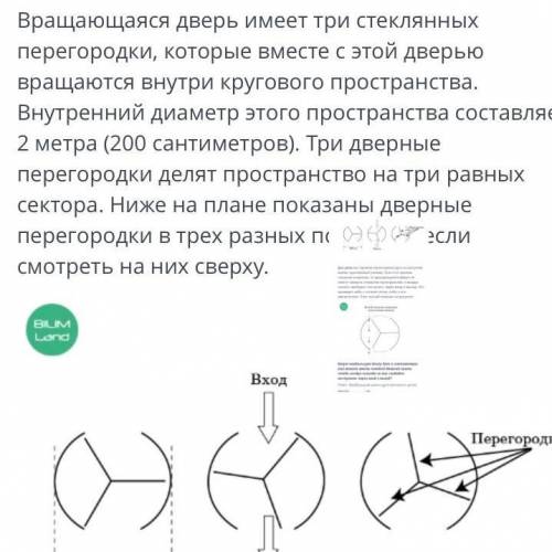 прям надо Вращающаяся дверь имеет три стеклянных перегородки, которые вместе с этой дверью вращаются