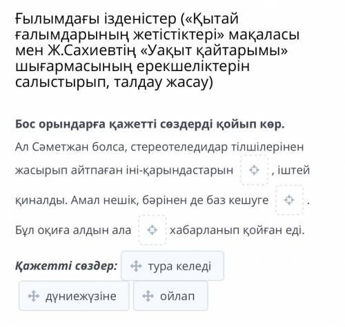 Ғылымдағы ізденістер («Қытай ғалымдарының жетістіктері» мақаласы мен Ж.Сахиевтің «Уақыт қайтарымы» ш