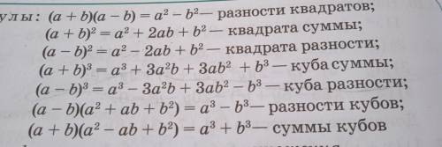 1) 27-a³2) b3+y³3) (a-5)(5+a)4) x²-81(каждый вроде по разной формуле)