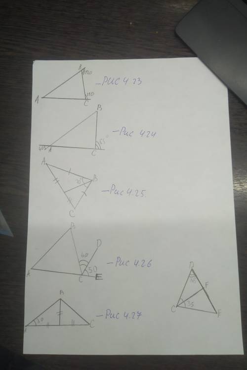 4)Найти: Угол A,угол B угол C рис 4.23 . (ответ: угол A=50 B=60 C=95)НУЖНО РЕШЕНИЕ ПОДРОБНОЕ 5)Найти