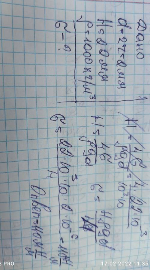 В капиллярной трубке диаметром 2мм, опущенной в воду, она поднялась на 22мм. Вычислите коэффициент п