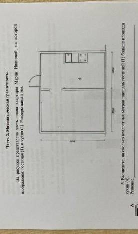 на рисунке представлена квартира марии ивановой ,на которой изображены :гостинная и кухня.размеры да