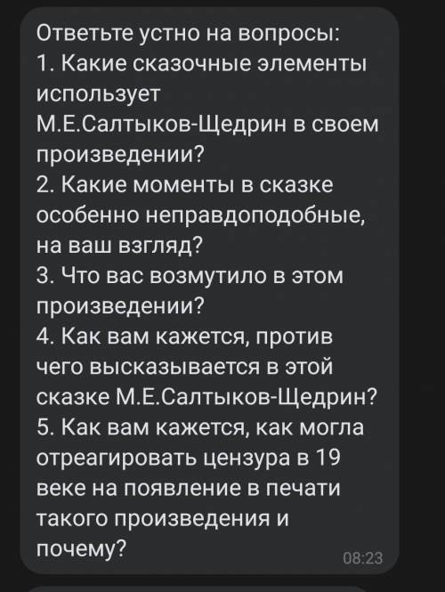 ответьте устно на вопросы: 1. Какие сказочные элементы использует М.Е.Салтыков-Щедрин в своем произв