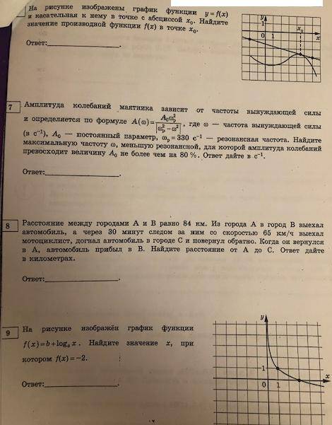 решить данные задания . Егэ профиль