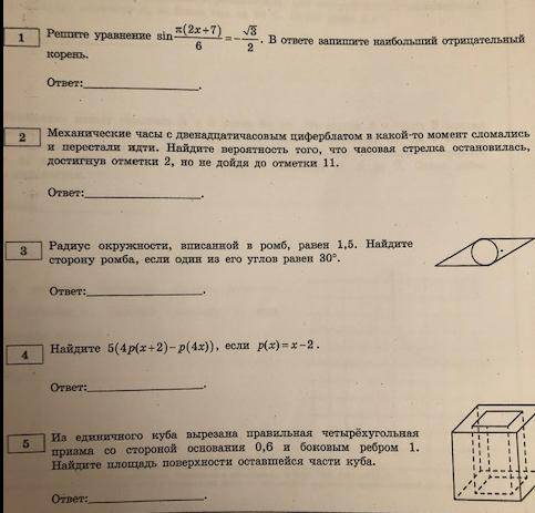 решить данные задания . Егэ профиль