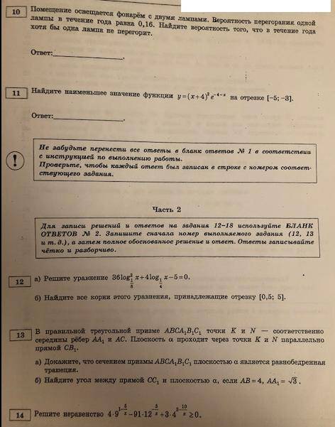 решить данные задания . Егэ профиль