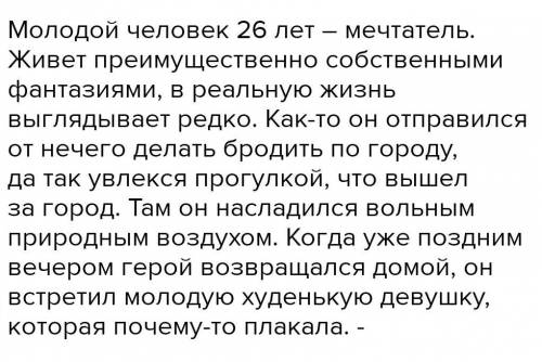 Какова роль Настеньки в повести Достоевского,,Белые ночи она или погубила мечтателя?