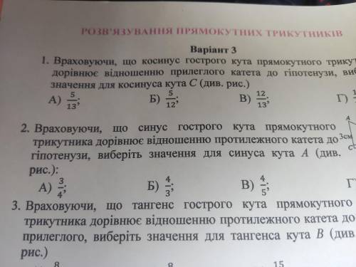 Враховуючи синус гострого кута прямокутного трикутника дорівнює відношенню протилежного катета до 3 