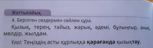 с казахским. нужно придумать 9 предложений с этими словами.