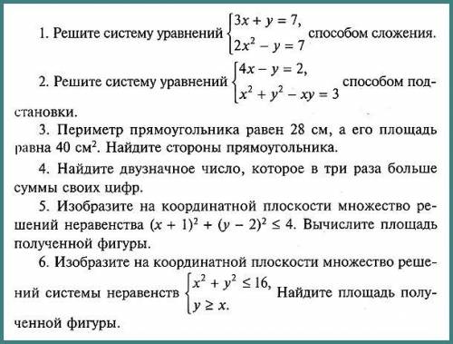 Решите сросно к.р. по алгебре