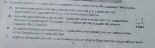 Укажіть особливість політики великого київського князя володимира мономаха