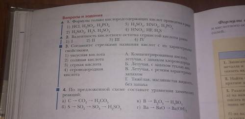 Химия, номер 1 под цифрами 1) и 2) дать полную классификация каждой кислоты, дать название ..