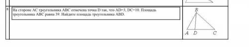 Найдите площадь треугольника ABD