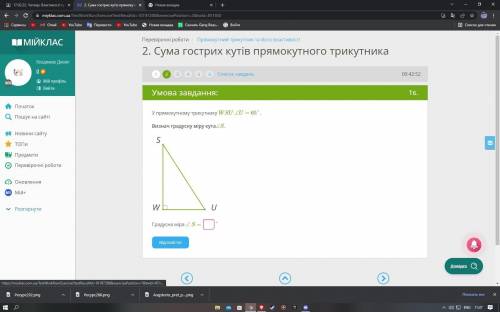 У прямокутному трикутнику WSU ∠U = 65°. Визнач градусну міру кута∠S. Градусна міра ∠ S =