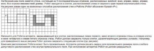 Напишите алгоритм для робота, закрашивающий клетки