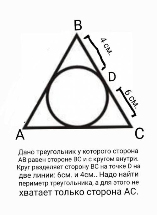 дано: треугольник с двумя ровными сторонами и с кругом внутри. круг соприкасается со всеми сторонами