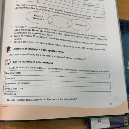 Выделите в рассказе элементы сюжетной композиции, заполнив таблицу в тетради: Экспозиция Завязка Раз