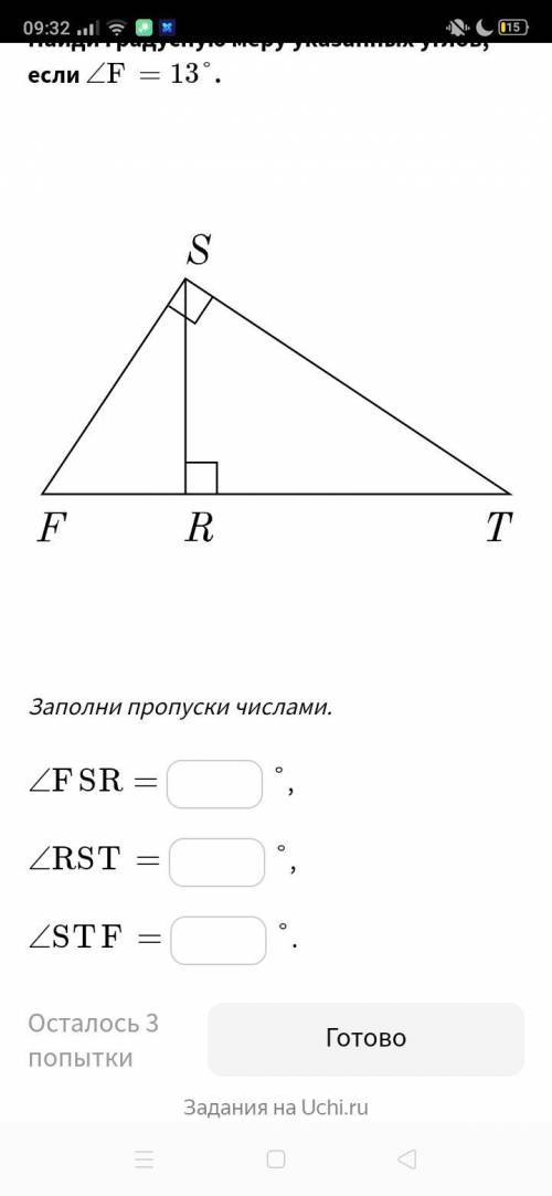 Найди градусную меру указанных углов, если F=13° .