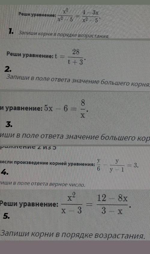 Ребят , 1. Решить уравнение, 2. Вычисли произведение корней уравнения, 3.Решите уравнение, 4.решите 