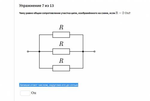 Чему равно общее сопротивление участка цепи, изображённого на схеме, если R=2\ ОмR=2 Ом ? Запиши отв