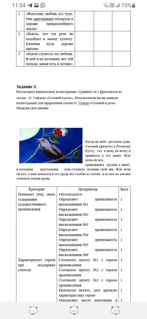 Рассмотрите внимательно иллюстрацию сравните её с фрагментом о Уайльда соловей и роза использовали б