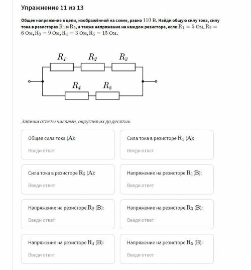 Общее напряжение в цепи, изображённой на схеме, равно 110\ В110 В . Найди общую силу тока, силу тока